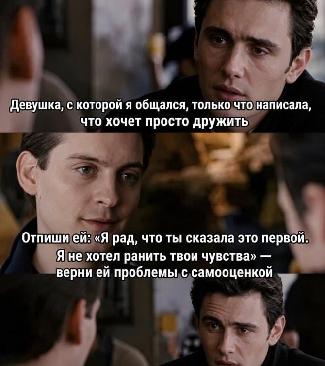 Когда тебя френдзонят: как вернуть удар по самооценке!