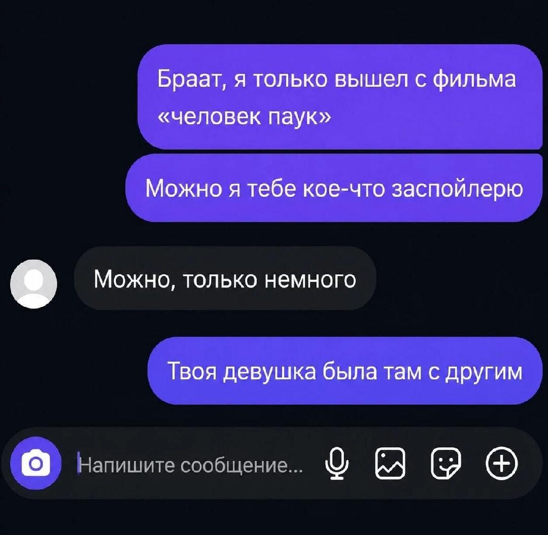 Когда попросил спойлер про Человека-паука, а получил про девушку