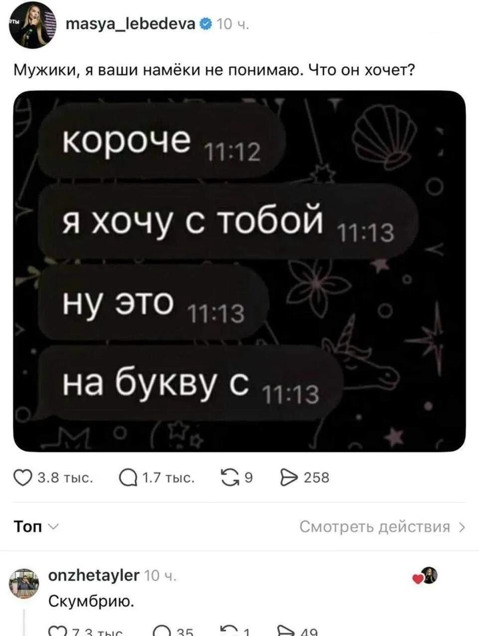 Что на букву «С» он хочет? Ответ вас удивит!