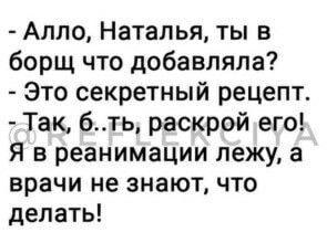 Рецепт борща Натальи: когда секретность опасна для жизни!