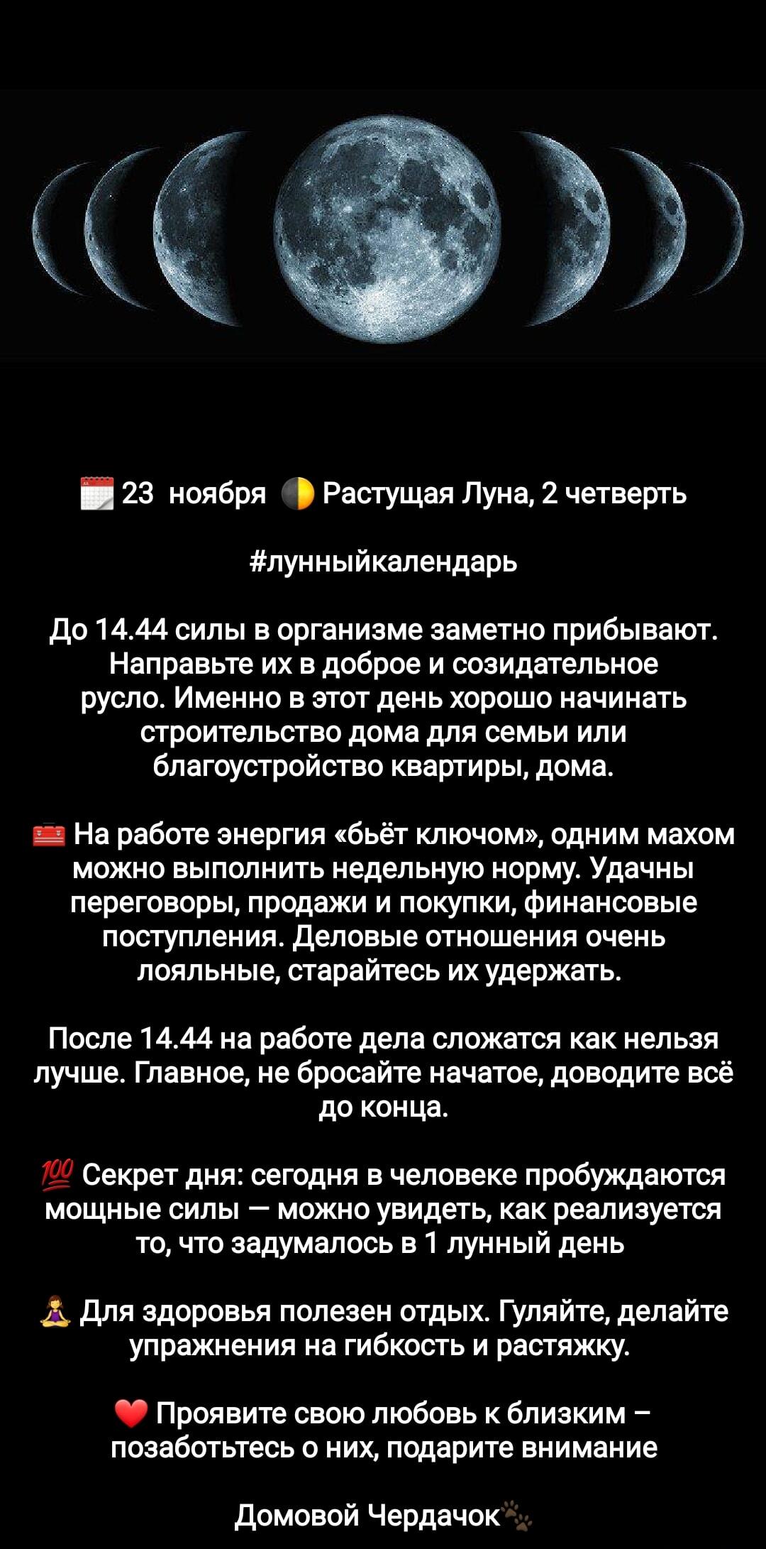 Лунное предсказание на 23 ноября: Растущая Луна дарит энергию!