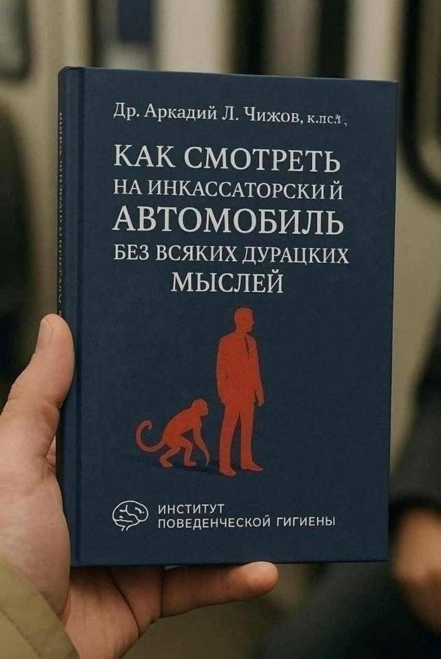 Психология инкассаторов: избавляемся от дурацких мыслей навсегда!