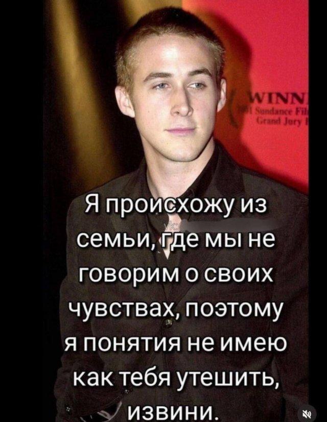 Когда тебя просят утешить, а ты из семьи Гослинга