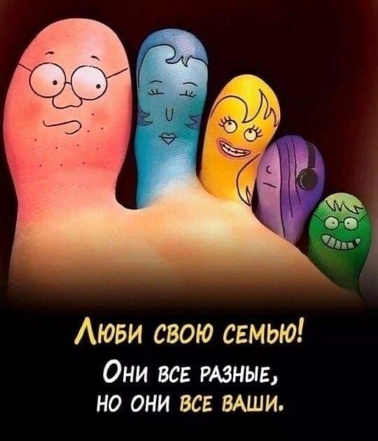 Твоя семья в одной картинке: все разные, но такие родные!
