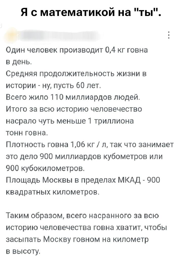 Вся Москва под километром дерьма: безумные подсчеты человечества!