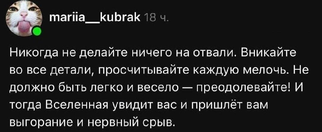 Советы по продуктивности: Вселенная подарит выгорание и нервный срыв!