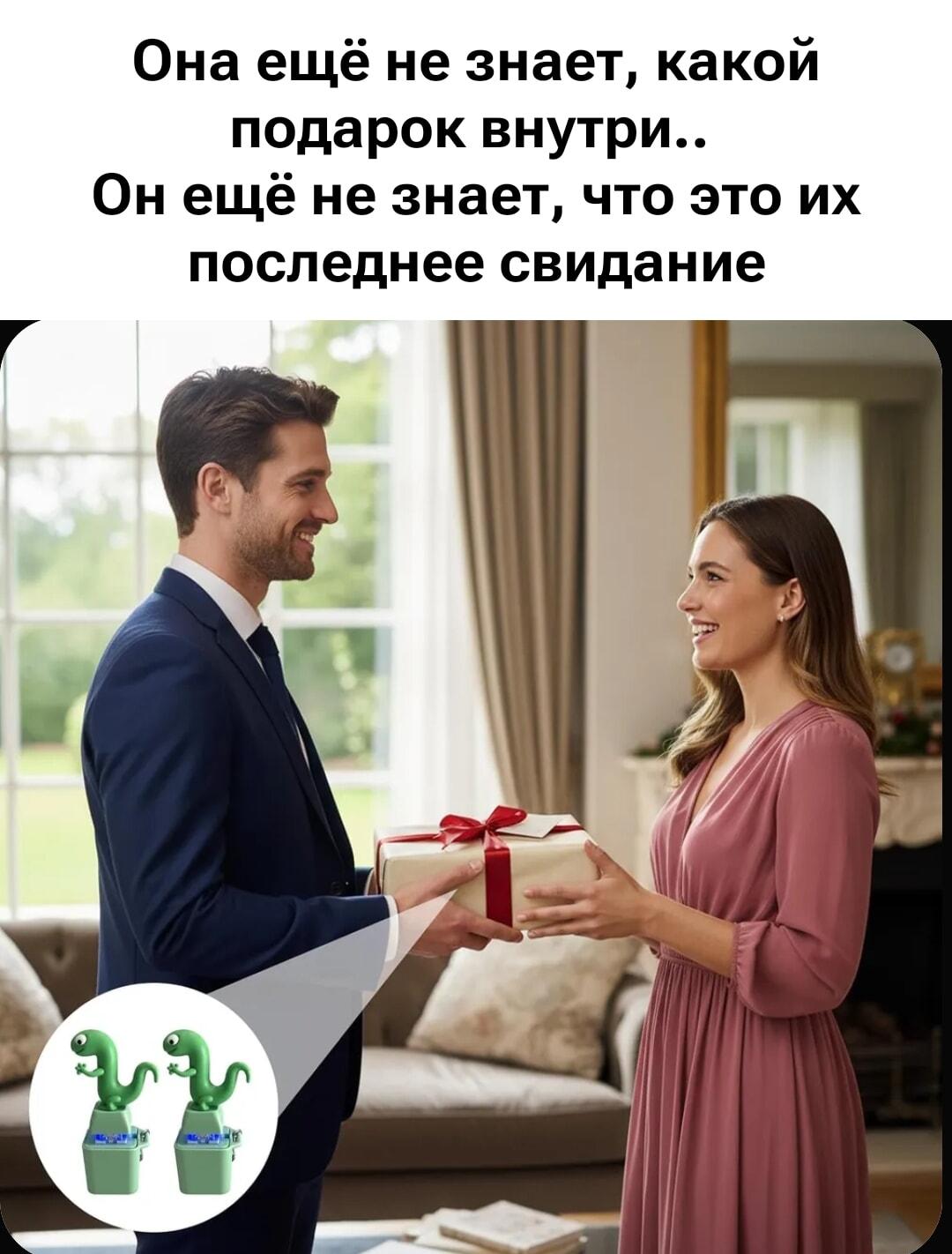 Подарок-динозавр: как свидание стало последним?