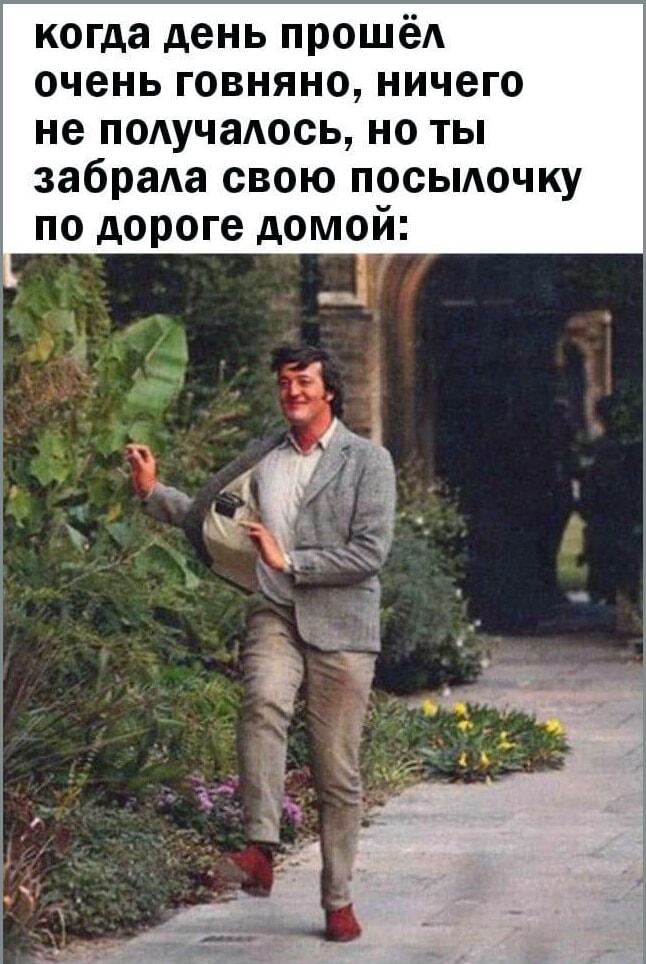 Спасение от неудачного дня: та самая посылочка!
