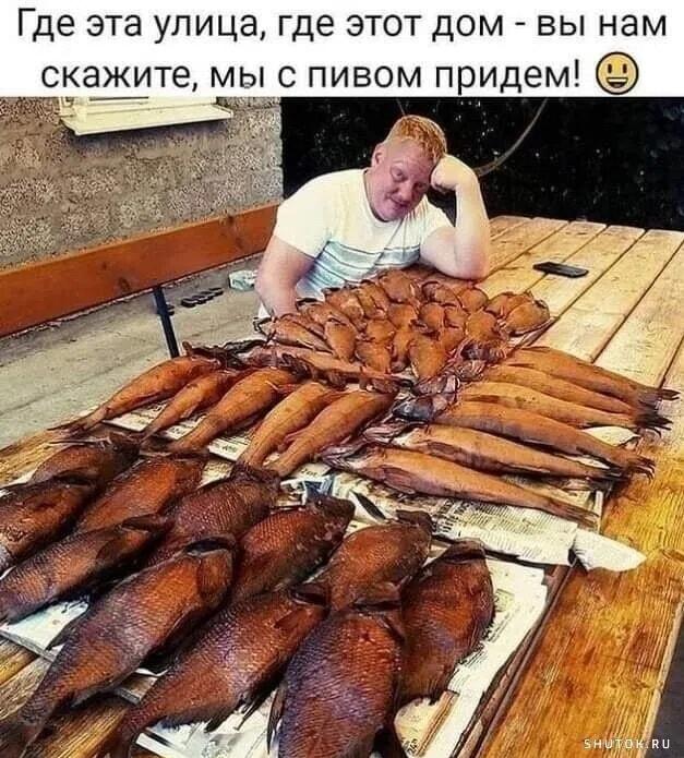 Где эта улица, где этот дом? Мы с пивом уже выехали!