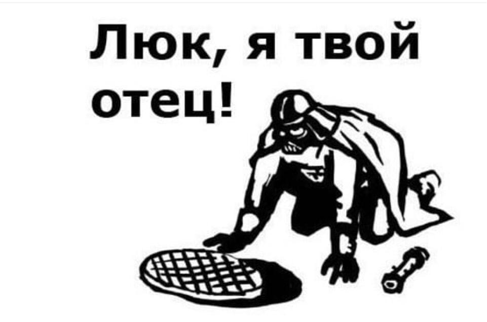 Люк, я твой отец! Легендарный мем с Вейдером и люком