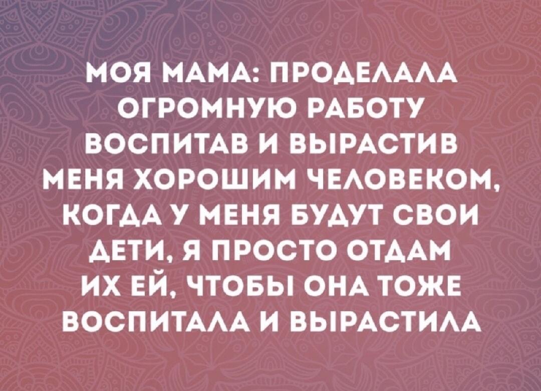 Гениальный лайфхак: пусть мама снова воспитывает внуков!