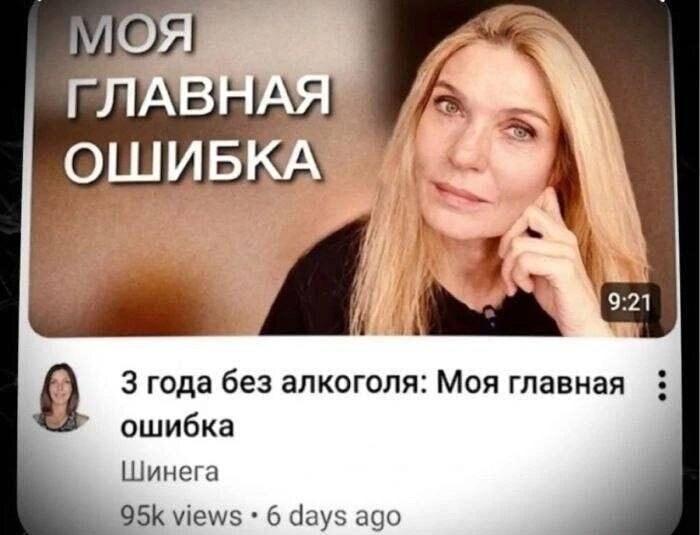 Три года без алкоголя: почему это была главная ошибка?