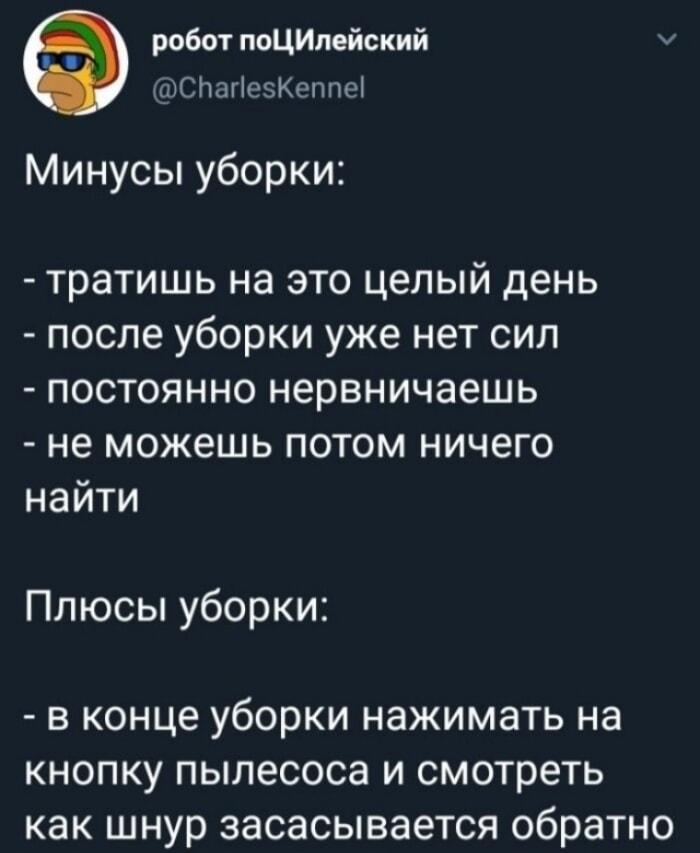Уборка: минусы и ОДИН неоспоримый плюс! 😂