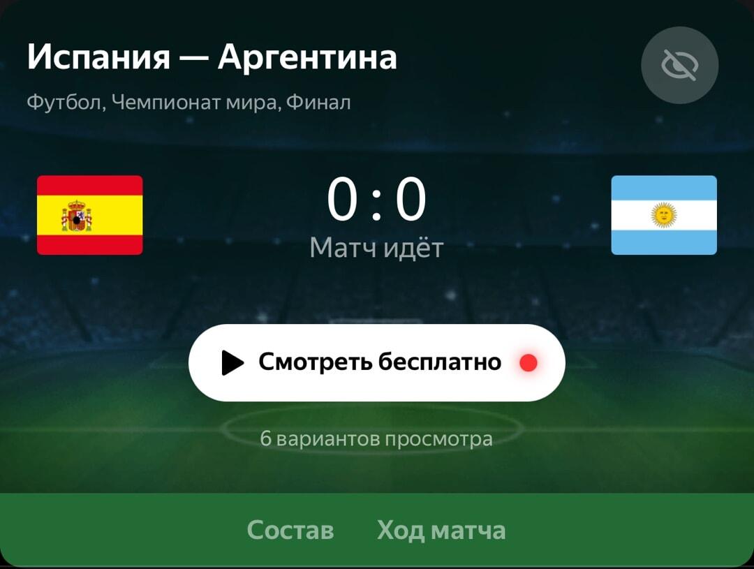 Бесплатный финал ЧМ Испания — Аргентина: интрига 0:0