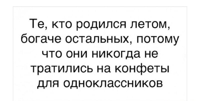 Летние именинники: вот почему они всегда богаче остальных!