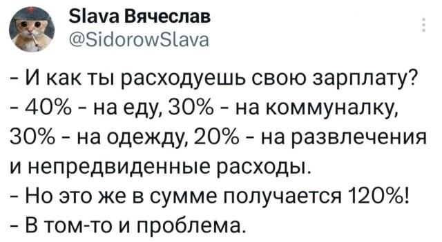 Как распределить зарплату? Когда траты превышают доходы на 20%