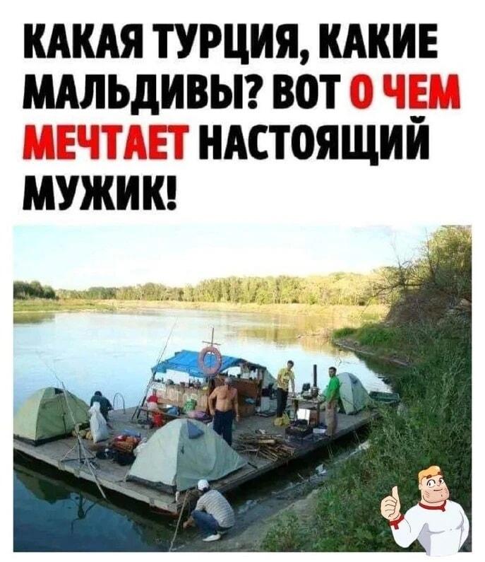 Забудь про Мальдивы! Вот он, настоящий мужской рай на реке!
