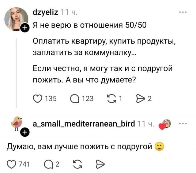 50/50 в отношениях: девушка пожаловалась, а ей метко ответили