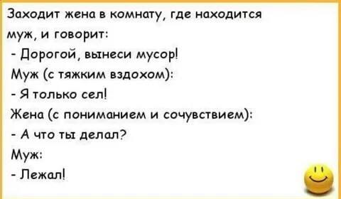 Когда жена попросила вынести мусор, а ты только прилег!