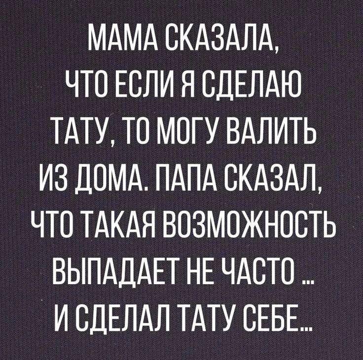 Папа сделал тату, чтобы свалить из дома: мама в шоке!