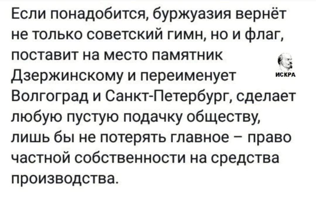 Буржуазия: на что пойдешь ради собственности? Мем про Искру!