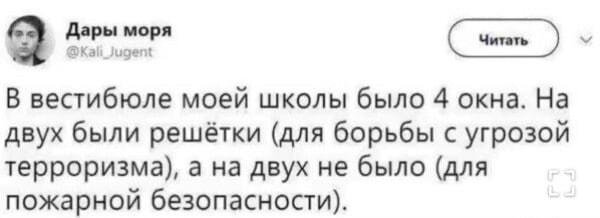Школьный абсурд: окна с решетками и без в одном вестибюле!