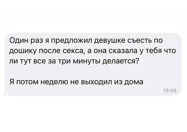 Дошик после секса: когда три минуты стоят целой недели позора