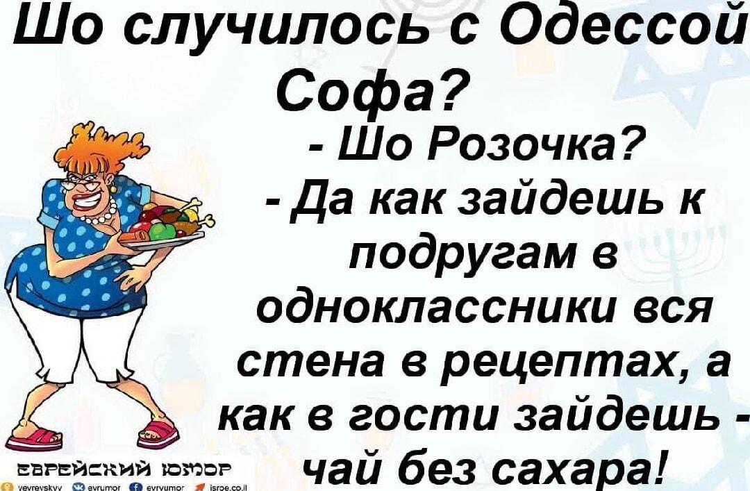 Одесса уже не та: рецепты в сети, а чай без сахара!