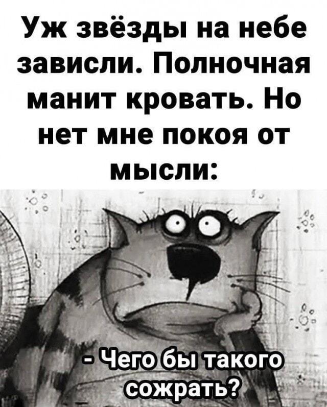 Когда полночная кровать манит, но еда важнее сна!