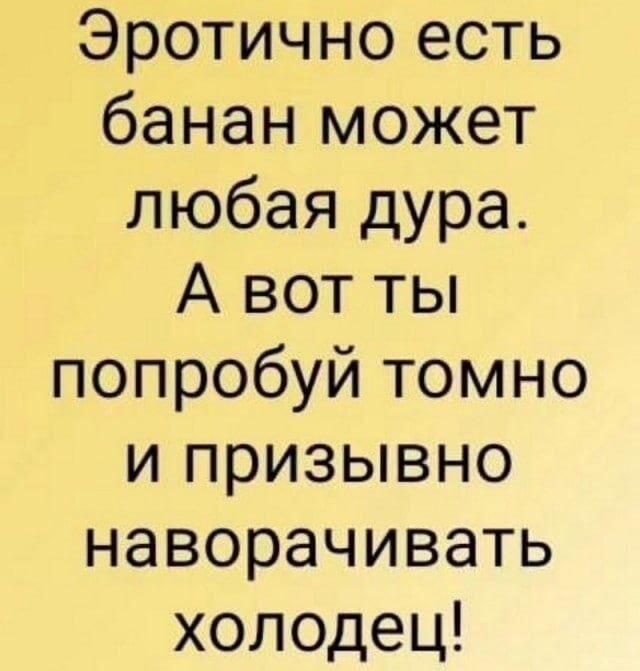 Банан против холодца: сможешь эротично наворачивать студень?