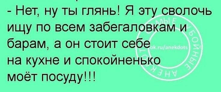 Искала мужа по барам, а он дома посуду моет! Вот это поворот!