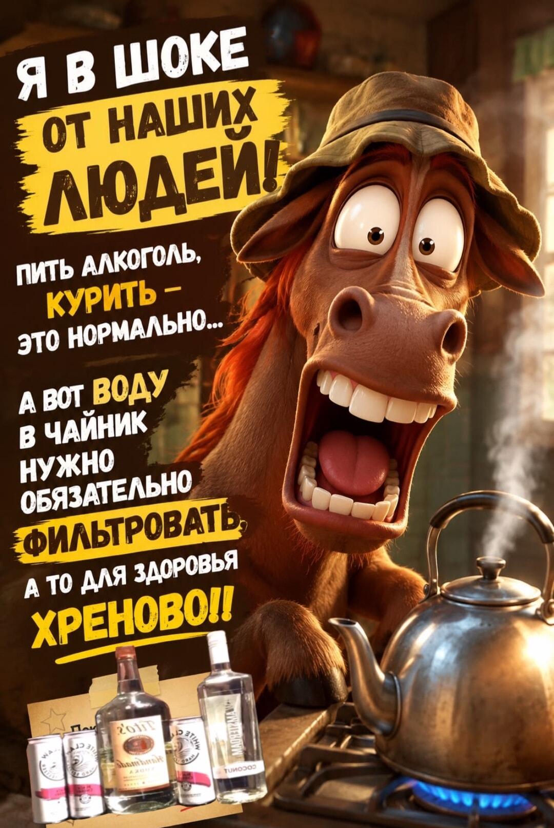 Наши люди: алкоголь — норма, а воду из-под крана фильтровать!