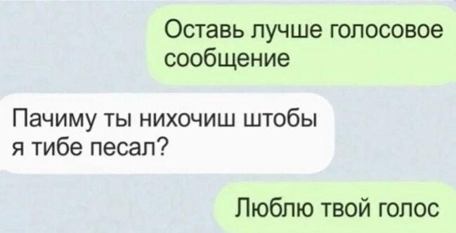 Любовь к голосу: когда орфография не важна!