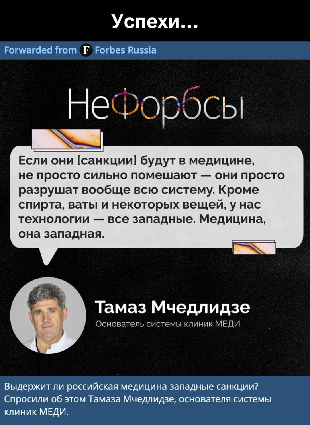 Успехи медицины РФ: «Санкции разрушат всю систему!»