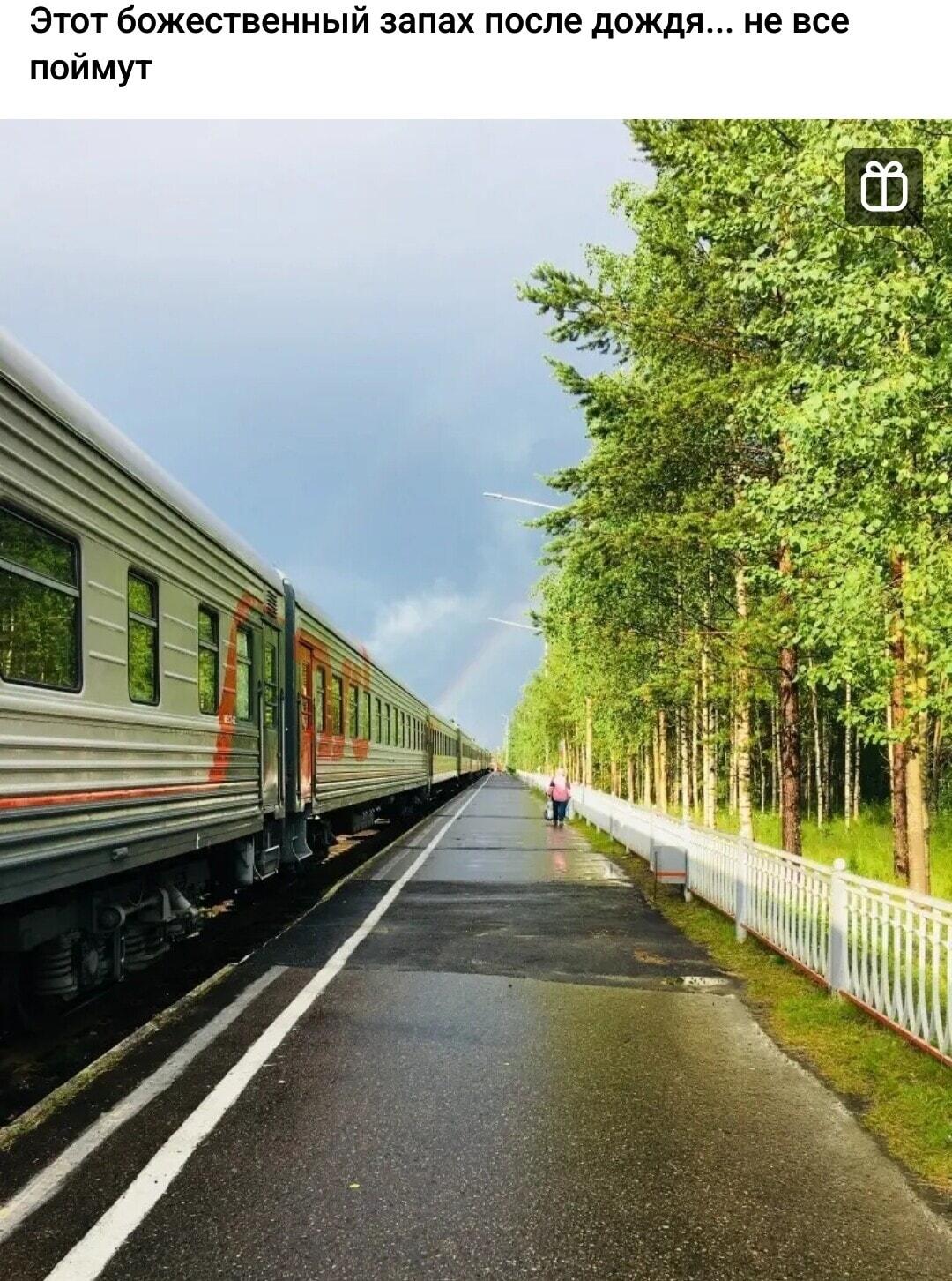 Запах дождя на станции: божественное чувство, доступное не всем!