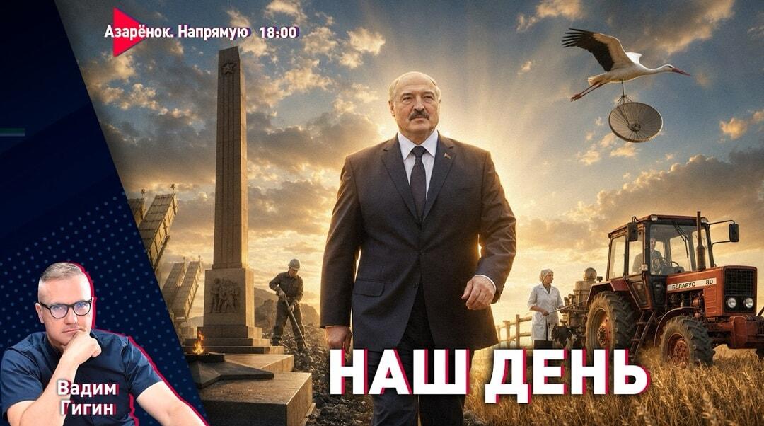 Батька в поле: аист с тарелкой и «Наш День»