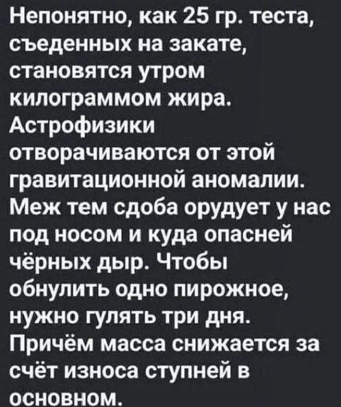 Пирожное на закате: как 25 грамм превращаются в килограмм?