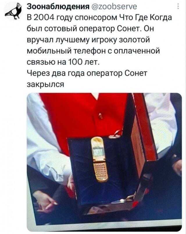 Золотой телефон от Сонета: связь на век, оператор на два года