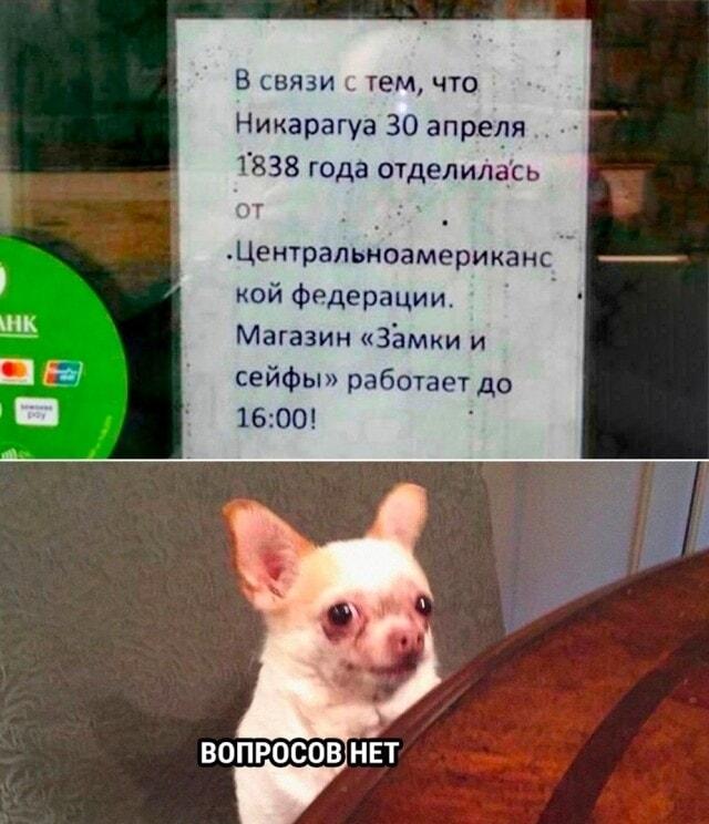 Никарагуа и магазин: самое логичное объяснение сокращенного дня!