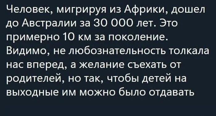 Миграция человечества: от родителей подальше, внуков на выходные!