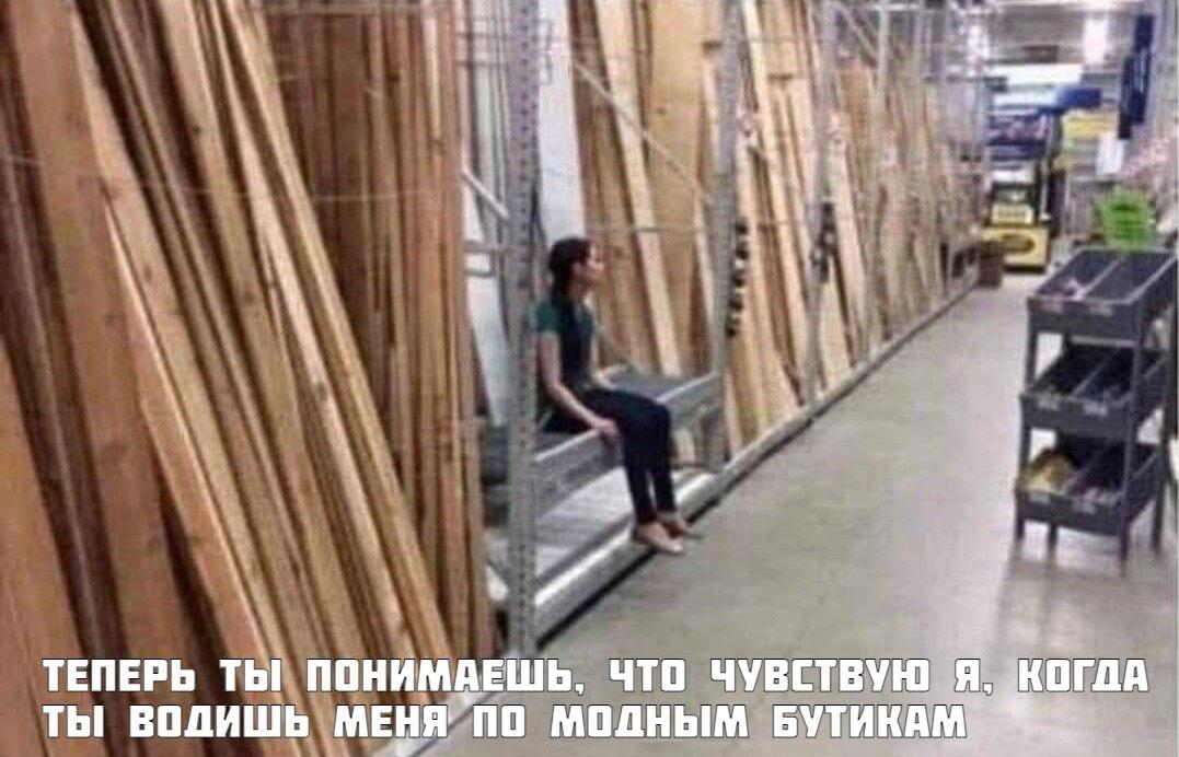 Теперь ты понимаешь: когда шопинг превращается в пытку для него!