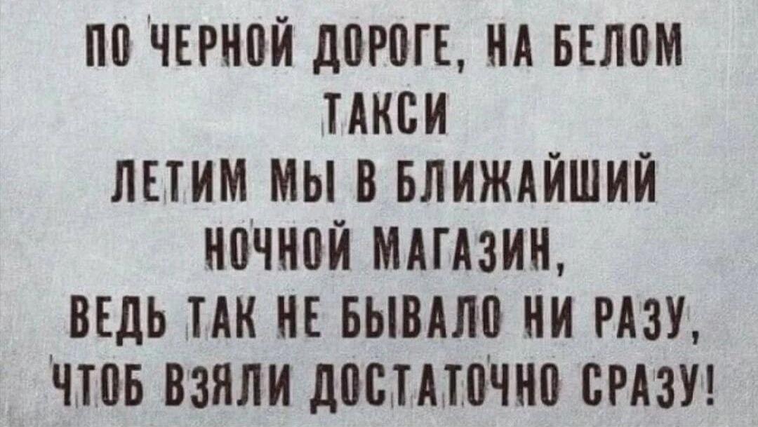 Опять не хватило? Поехали в ночной за добавкой на такси!