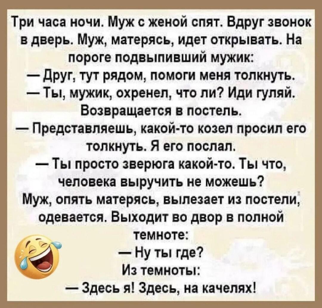 Звонок в 3 ночи: муж пошел толкать, а там качели!