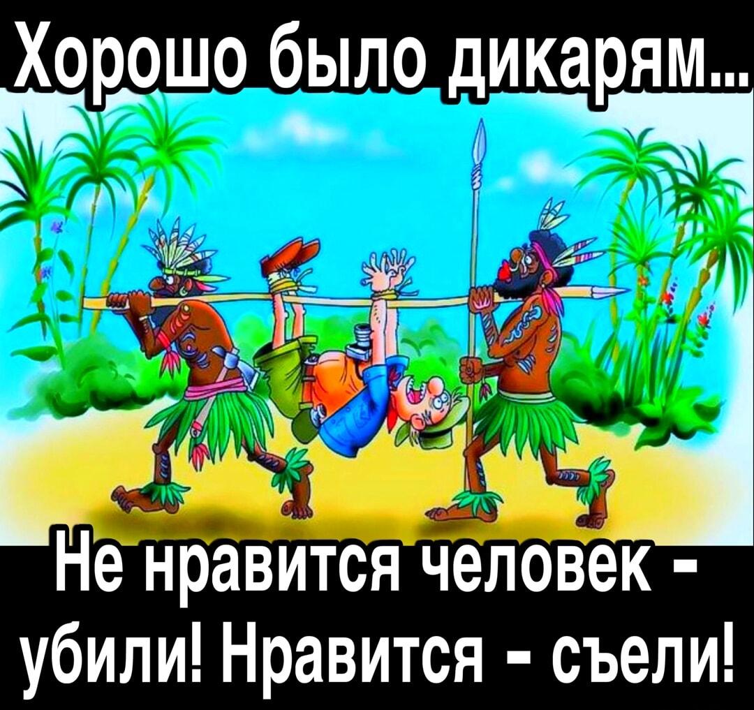 Жизнь дикаря: простые решения сложных вопросов