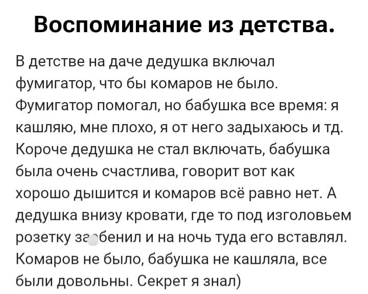 Дедушкин лайфхак: фумигатор, бабушка и комары. Секрет раскрыт!