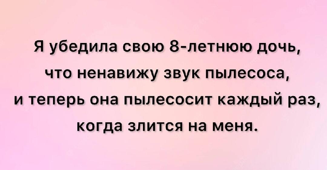 Мамин хитрый план: дочь пылесосит из-за злости!
