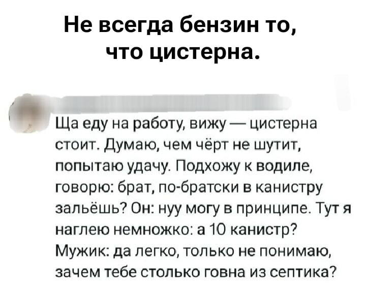 Думал бензин, а там... Смешная история про цистерну!