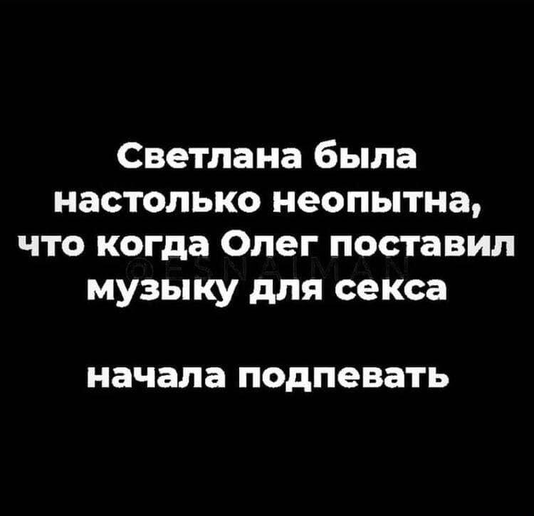 Светлана и Олег: когда музыка для секса стала караоке