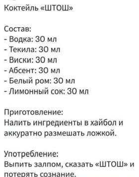 Коктейль «ШТОШ»: рецепт, после которого скажешь «пока» реальности!