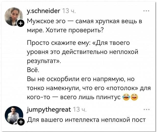 Как разбить мужское эго и получить обратку: Мем-инструкция!